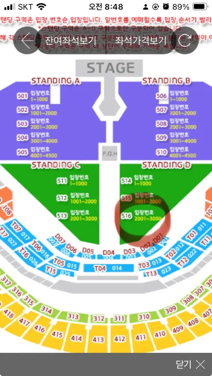 두아리파 12월4일 스탠딩 R 2석 정가양도